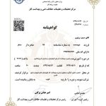 گواهینامه
