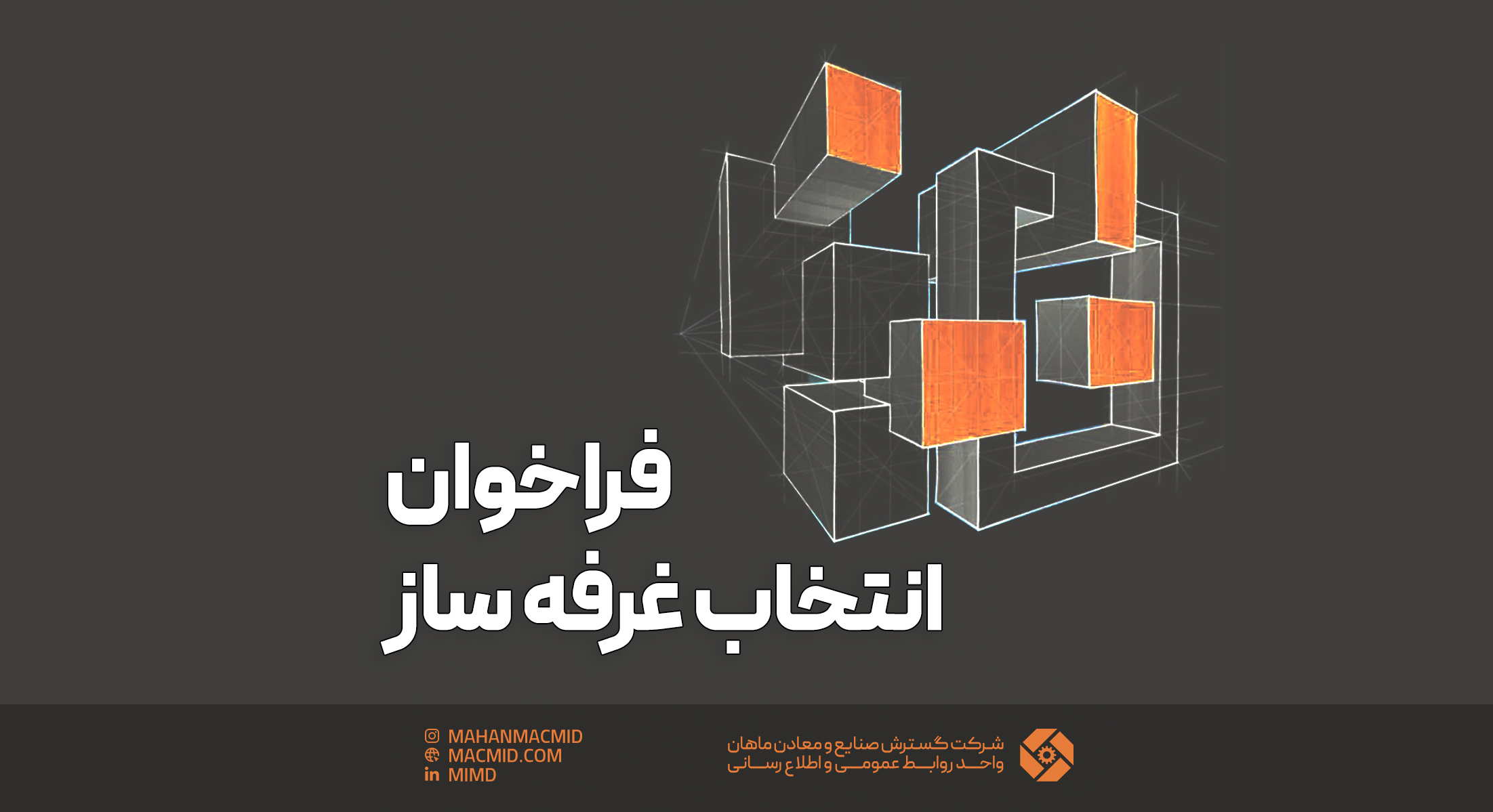 فراخوان انتخاب غرفه ساز (بیستمین نمایشگاه بین المللی متالوژی ایران متافو)