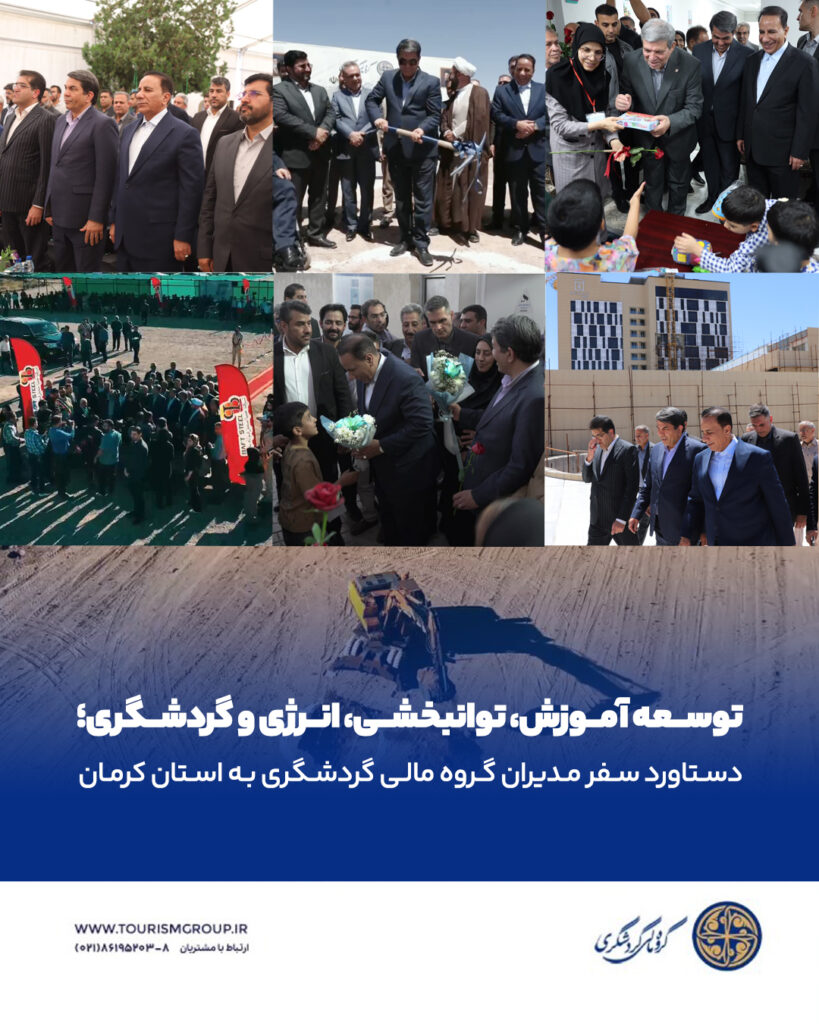 kerman bazdid